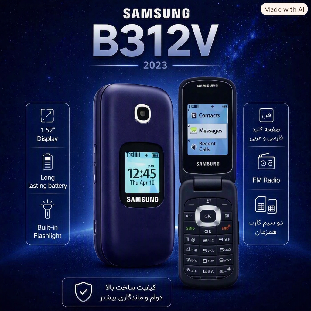 گوشی ساده تاشو سامسونگ B312v