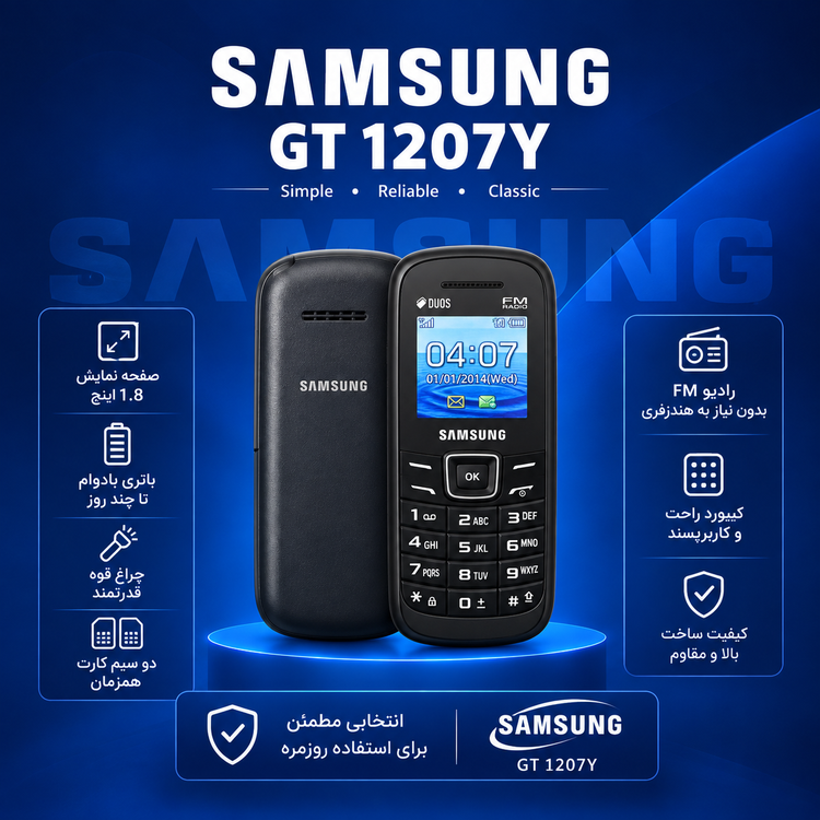 گوشی سامسونگ GT-E1207Y