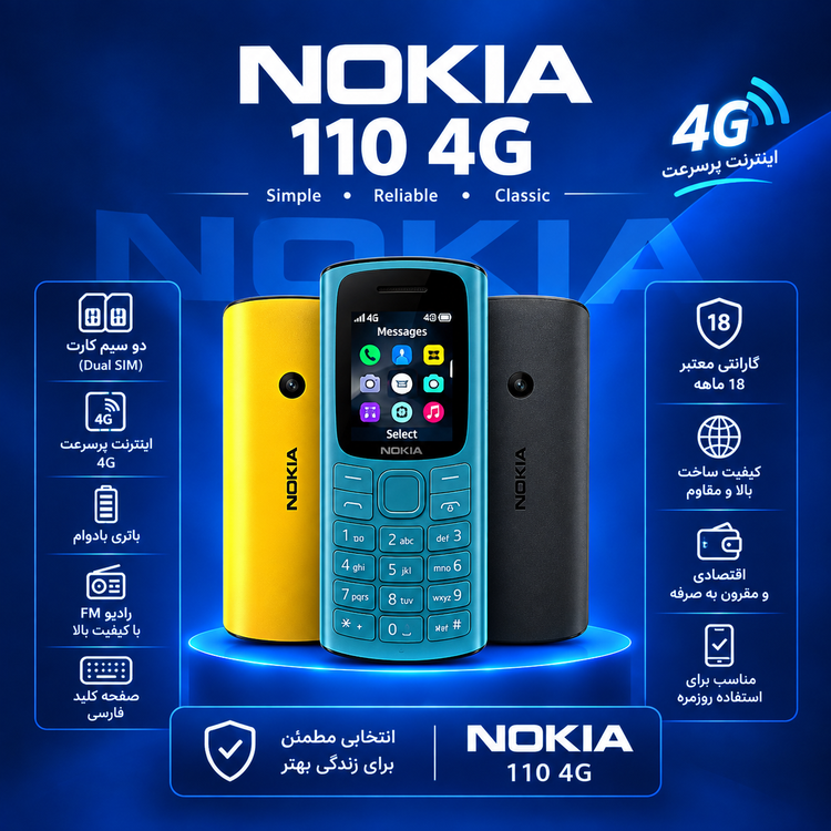 گوشی نوکیا 2023 110 | حافظه 128 مگابایت